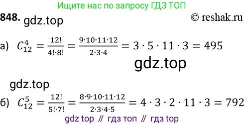 Алгебра, 9 класс Учебник, авторы: Макарычев Юрий Николаевич, Миндюк Нора Григорьевна, Нешков Константин Иванович, Суворова Светлана Борисовна, издательство Просвещение, Москва, 2014 - 2024, страница 217, номер 848, Решение 2