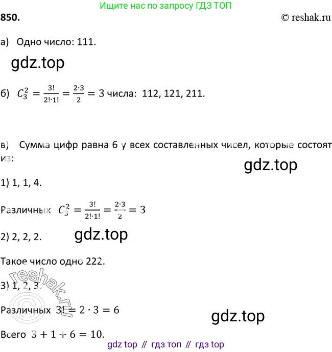 Алгебра, 9 класс Учебник, авторы: Макарычев Юрий Николаевич, Миндюк Нора Григорьевна, Нешков Константин Иванович, Суворова Светлана Борисовна, издательство Просвещение, Москва, 2014 - 2024, страница 217, номер 850, Решение 2