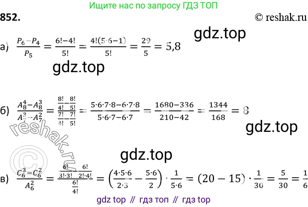 Алгебра, 9 класс Учебник, авторы: Макарычев Юрий Николаевич, Миндюк Нора Григорьевна, Нешков Константин Иванович, Суворова Светлана Борисовна, издательство Просвещение, Москва, 2014 - 2024, страница 218, номер 852, Решение 2