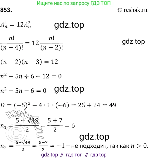 Алгебра, 9 класс Учебник, авторы: Макарычев Юрий Николаевич, Миндюк Нора Григорьевна, Нешков Константин Иванович, Суворова Светлана Борисовна, издательство Просвещение, Москва, 2014 - 2024, страница 218, номер 853, Решение 2