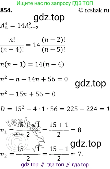 Алгебра, 9 класс Учебник, авторы: Макарычев Юрий Николаевич, Миндюк Нора Григорьевна, Нешков Константин Иванович, Суворова Светлана Борисовна, издательство Просвещение, Москва, 2014 - 2024, страница 218, номер 854, Решение 2