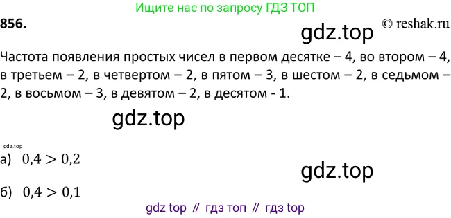 Алгебра, 9 класс Учебник, авторы: Макарычев Юрий Николаевич, Миндюк Нора Григорьевна, Нешков Константин Иванович, Суворова Светлана Борисовна, издательство Просвещение, Москва, 2014 - 2024, страница 218, номер 856, Решение 2