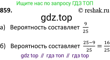 Алгебра, 9 класс Учебник, авторы: Макарычев Юрий Николаевич, Миндюк Нора Григорьевна, Нешков Константин Иванович, Суворова Светлана Борисовна, издательство Просвещение, Москва, 2014 - 2024, страница 219, номер 859, Решение 2