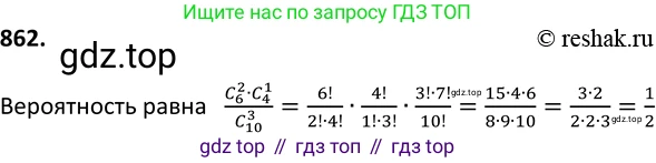 Алгебра, 9 класс Учебник, авторы: Макарычев Юрий Николаевич, Миндюк Нора Григорьевна, Нешков Константин Иванович, Суворова Светлана Борисовна, издательство Просвещение, Москва, 2014 - 2024, страница 219, номер 862, Решение 2