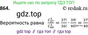 Алгебра, 9 класс Учебник, авторы: Макарычев Юрий Николаевич, Миндюк Нора Григорьевна, Нешков Константин Иванович, Суворова Светлана Борисовна, издательство Просвещение, Москва, 2014 - 2024, страница 219, номер 864, Решение 2