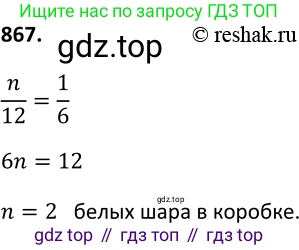 Алгебра, 9 класс Учебник, авторы: Макарычев Юрий Николаевич, Миндюк Нора Григорьевна, Нешков Константин Иванович, Суворова Светлана Борисовна, издательство Просвещение, Москва, 2014 - 2024, страница 219, номер 867, Решение 2