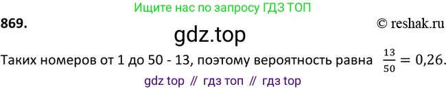 Алгебра, 9 класс Учебник, авторы: Макарычев Юрий Николаевич, Миндюк Нора Григорьевна, Нешков Константин Иванович, Суворова Светлана Борисовна, издательство Просвещение, Москва, 2014 - 2024, страница 219, номер 869, Решение 2