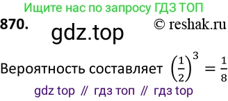 Алгебра, 9 класс Учебник, авторы: Макарычев Юрий Николаевич, Миндюк Нора Григорьевна, Нешков Константин Иванович, Суворова Светлана Борисовна, издательство Просвещение, Москва, 2014 - 2024, страница 220, номер 870, Решение 2