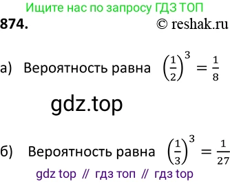 Алгебра, 9 класс Учебник, авторы: Макарычев Юрий Николаевич, Миндюк Нора Григорьевна, Нешков Константин Иванович, Суворова Светлана Борисовна, издательство Просвещение, Москва, 2014 - 2024, страница 220, номер 874, Решение 2