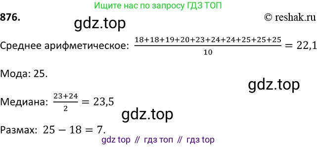 Алгебра, 9 класс Учебник, авторы: Макарычев Юрий Николаевич, Миндюк Нора Григорьевна, Нешков Константин Иванович, Суворова Светлана Борисовна, издательство Просвещение, Москва, 2014 - 2024, страница 221, номер 876, Решение 2