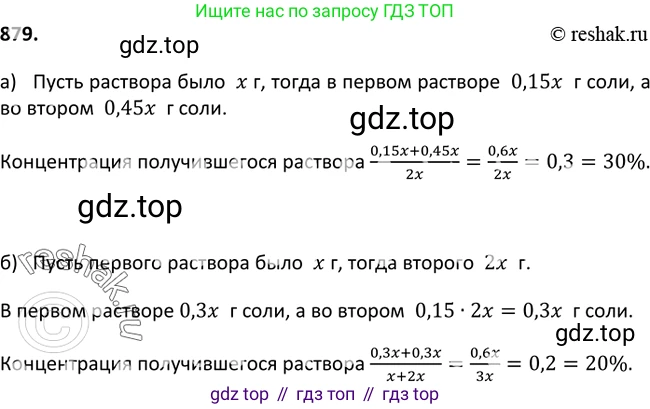 Алгебра, 9 класс Учебник, авторы: Макарычев Юрий Николаевич, Миндюк Нора Григорьевна, Нешков Константин Иванович, Суворова Светлана Борисовна, издательство Просвещение, Москва, 2014 - 2024, страница 222, номер 879, Решение 2