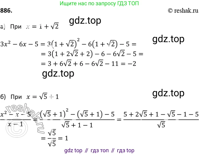 Алгебра, 9 класс Учебник, авторы: Макарычев Юрий Николаевич, Миндюк Нора Григорьевна, Нешков Константин Иванович, Суворова Светлана Борисовна, издательство Просвещение, Москва, 2014 - 2024, страница 222, номер 886, Решение 2