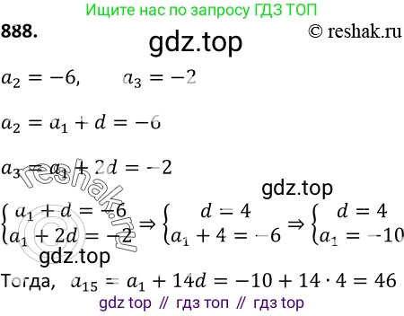 Алгебра, 9 класс Учебник, авторы: Макарычев Юрий Николаевич, Миндюк Нора Григорьевна, Нешков Константин Иванович, Суворова Светлана Борисовна, издательство Просвещение, Москва, 2014 - 2024, страница 222, номер 888, Решение 2