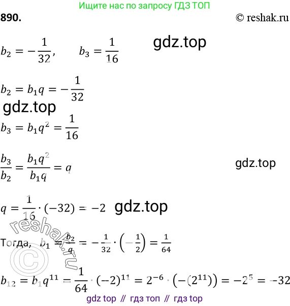 Алгебра, 9 класс Учебник, авторы: Макарычев Юрий Николаевич, Миндюк Нора Григорьевна, Нешков Константин Иванович, Суворова Светлана Борисовна, издательство Просвещение, Москва, 2014 - 2024, страница 223, номер 890, Решение 2