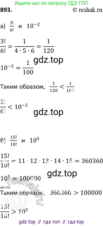 Алгебра, 9 класс Учебник, авторы: Макарычев Юрий Николаевич, Миндюк Нора Григорьевна, Нешков Константин Иванович, Суворова Светлана Борисовна, издательство Просвещение, Москва, 2014 - 2024, страница 223, номер 893, Решение 2