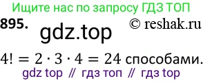 Алгебра, 9 класс Учебник, авторы: Макарычев Юрий Николаевич, Миндюк Нора Григорьевна, Нешков Константин Иванович, Суворова Светлана Борисовна, издательство Просвещение, Москва, 2014 - 2024, страница 223, номер 895, Решение 2