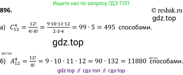 Алгебра, 9 класс Учебник, авторы: Макарычев Юрий Николаевич, Миндюк Нора Григорьевна, Нешков Константин Иванович, Суворова Светлана Борисовна, издательство Просвещение, Москва, 2014 - 2024, страница 223, номер 896, Решение 2