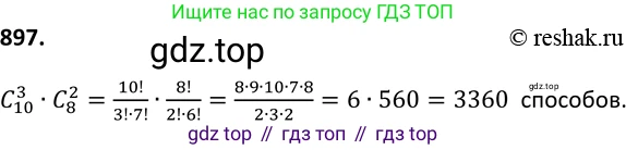 Алгебра, 9 класс Учебник, авторы: Макарычев Юрий Николаевич, Миндюк Нора Григорьевна, Нешков Константин Иванович, Суворова Светлана Борисовна, издательство Просвещение, Москва, 2014 - 2024, страница 223, номер 897, Решение 2
