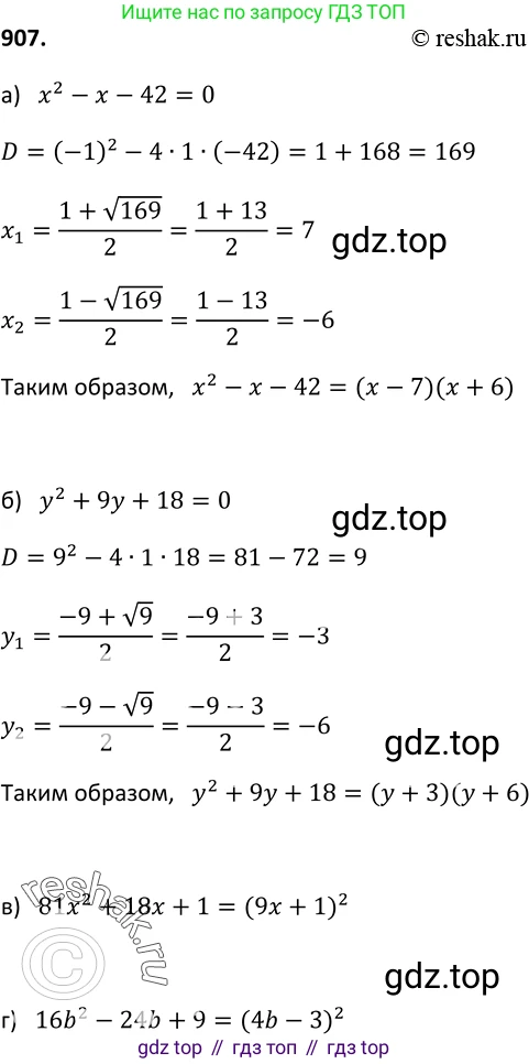 Алгебра, 9 класс Учебник, авторы: Макарычев Юрий Николаевич, Миндюк Нора Григорьевна, Нешков Константин Иванович, Суворова Светлана Борисовна, издательство Просвещение, Москва, 2014 - 2024, страница 225, номер 907, Решение 2