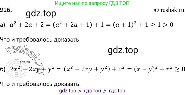 Алгебра, 9 класс Учебник, авторы: Макарычев Юрий Николаевич, Миндюк Нора Григорьевна, Нешков Константин Иванович, Суворова Светлана Борисовна, издательство Просвещение, Москва, 2014 - 2024, страница 226, номер 916, Решение 2