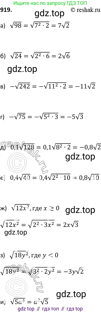 Алгебра, 9 класс Учебник, авторы: Макарычев Юрий Николаевич, Миндюк Нора Григорьевна, Нешков Константин Иванович, Суворова Светлана Борисовна, издательство Просвещение, Москва, 2014 - 2024, страница 227, номер 919, Решение 2