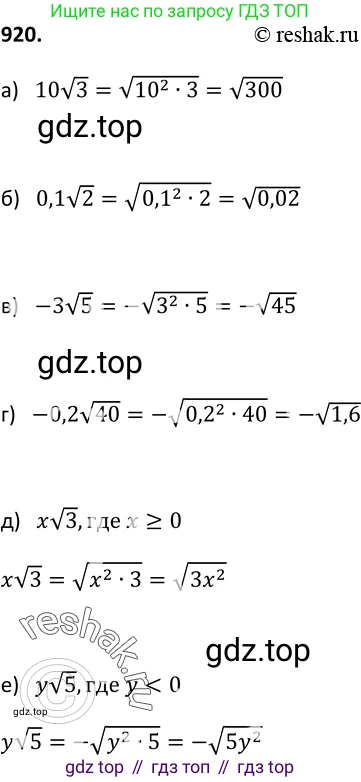 Алгебра, 9 класс Учебник, авторы: Макарычев Юрий Николаевич, Миндюк Нора Григорьевна, Нешков Константин Иванович, Суворова Светлана Борисовна, издательство Просвещение, Москва, 2014 - 2024, страница 227, номер 920, Решение 2