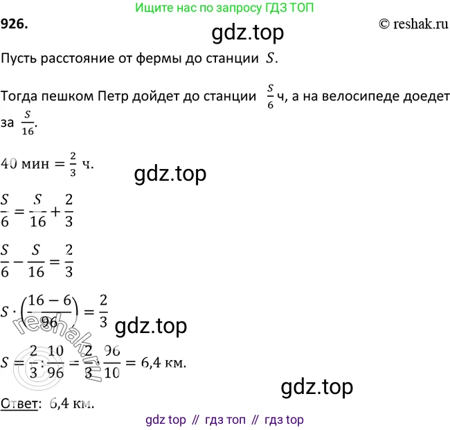 Алгебра, 9 класс Учебник, авторы: Макарычев Юрий Николаевич, Миндюк Нора Григорьевна, Нешков Константин Иванович, Суворова Светлана Борисовна, издательство Просвещение, Москва, 2014 - 2024, страница 228, номер 926, Решение 2