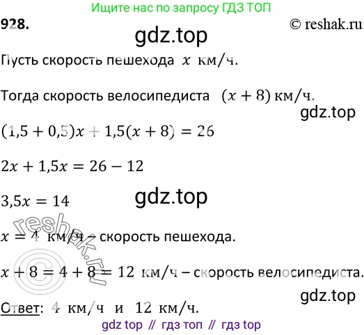 Алгебра, 9 класс Учебник, авторы: Макарычев Юрий Николаевич, Миндюк Нора Григорьевна, Нешков Константин Иванович, Суворова Светлана Борисовна, издательство Просвещение, Москва, 2014 - 2024, страница 228, номер 928, Решение 2