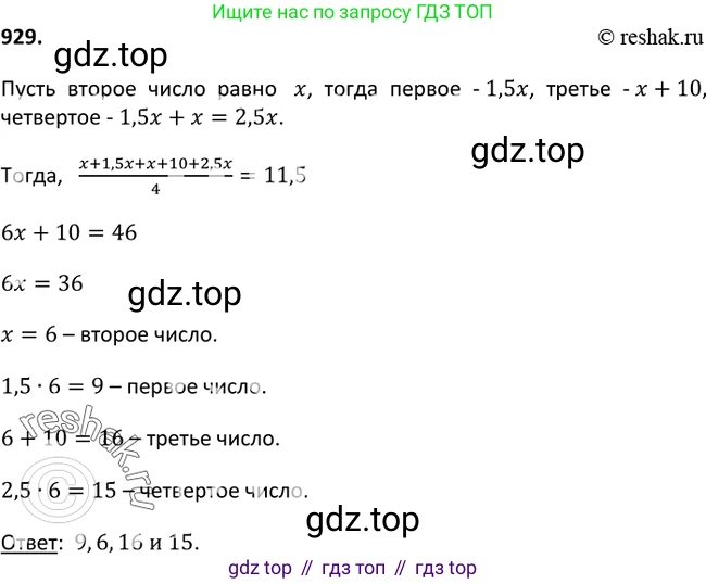 Алгебра, 9 класс Учебник, авторы: Макарычев Юрий Николаевич, Миндюк Нора Григорьевна, Нешков Константин Иванович, Суворова Светлана Борисовна, издательство Просвещение, Москва, 2014 - 2024, страница 228, номер 929, Решение 2