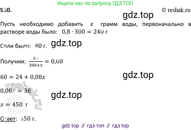 Алгебра, 9 класс Учебник, авторы: Макарычев Юрий Николаевич, Миндюк Нора Григорьевна, Нешков Константин Иванович, Суворова Светлана Борисовна, издательство Просвещение, Москва, 2014 - 2024, страница 228, номер 930, Решение 2
