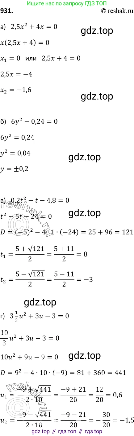 Алгебра, 9 класс Учебник, авторы: Макарычев Юрий Николаевич, Миндюк Нора Григорьевна, Нешков Константин Иванович, Суворова Светлана Борисовна, издательство Просвещение, Москва, 2014 - 2024, страница 228, номер 931, Решение 2