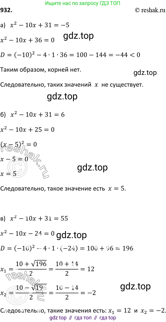 Алгебра, 9 класс Учебник, авторы: Макарычев Юрий Николаевич, Миндюк Нора Григорьевна, Нешков Константин Иванович, Суворова Светлана Борисовна, издательство Просвещение, Москва, 2014 - 2024, страница 228, номер 932, Решение 2
