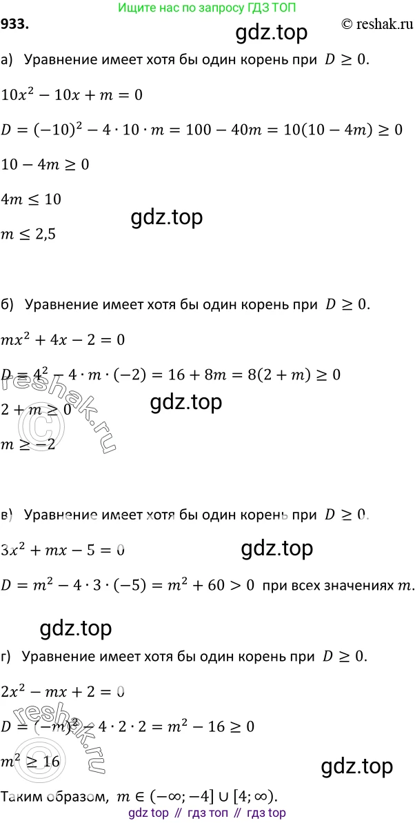 Алгебра, 9 класс Учебник, авторы: Макарычев Юрий Николаевич, Миндюк Нора Григорьевна, Нешков Константин Иванович, Суворова Светлана Борисовна, издательство Просвещение, Москва, 2014 - 2024, страница 228, номер 933, Решение 2