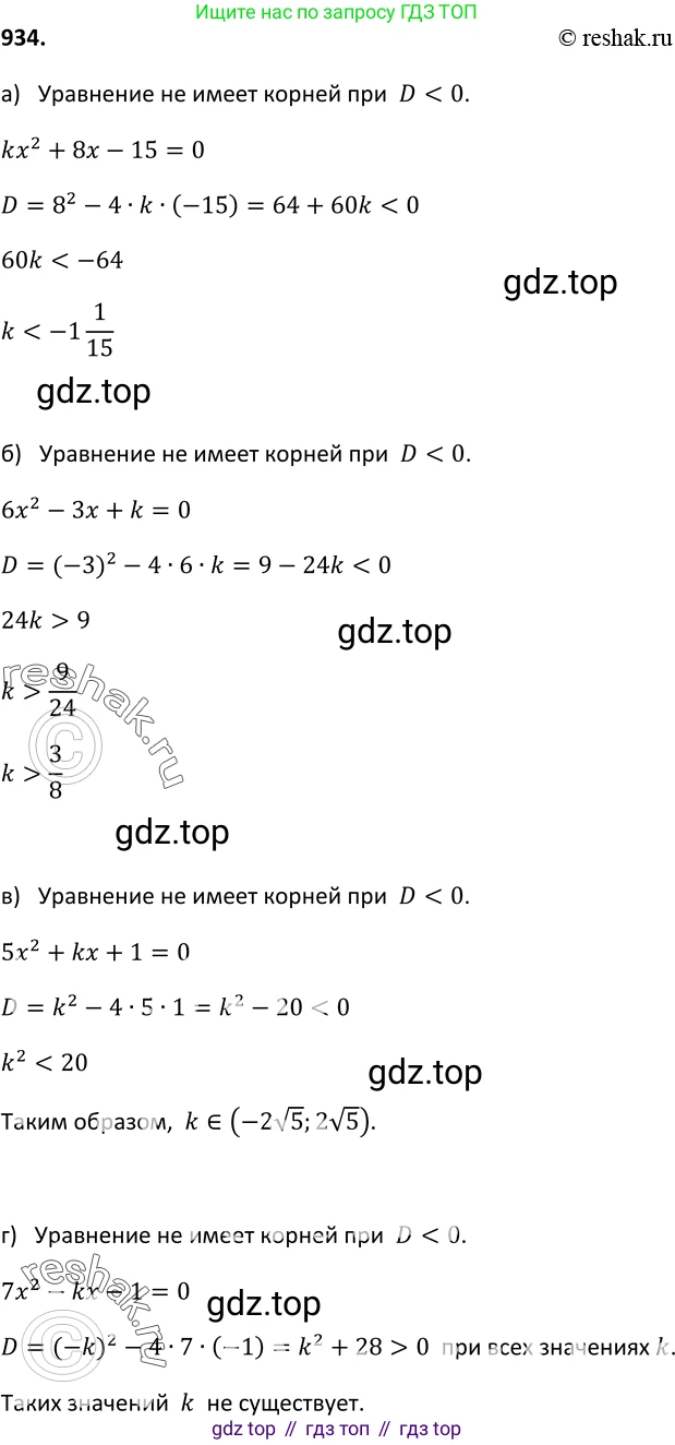 Алгебра, 9 класс Учебник, авторы: Макарычев Юрий Николаевич, Миндюк Нора Григорьевна, Нешков Константин Иванович, Суворова Светлана Борисовна, издательство Просвещение, Москва, 2014 - 2024, страница 229, номер 934, Решение 2