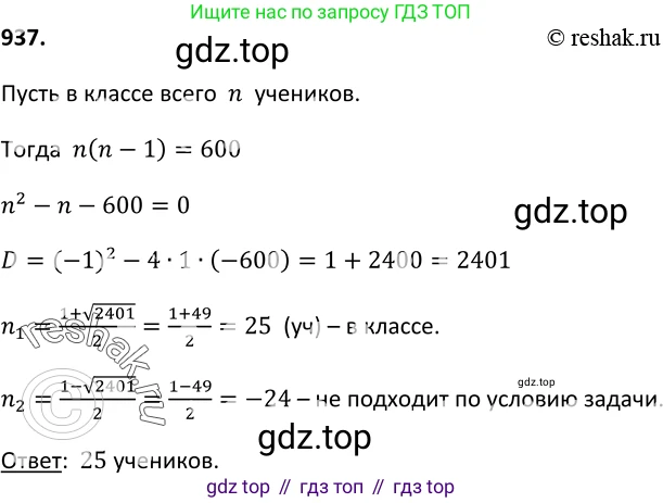 Алгебра, 9 класс Учебник, авторы: Макарычев Юрий Николаевич, Миндюк Нора Григорьевна, Нешков Константин Иванович, Суворова Светлана Борисовна, издательство Просвещение, Москва, 2014 - 2024, страница 229, номер 937, Решение 2