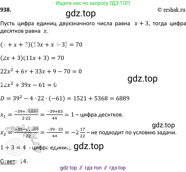 Алгебра, 9 класс Учебник, авторы: Макарычев Юрий Николаевич, Миндюк Нора Григорьевна, Нешков Константин Иванович, Суворова Светлана Борисовна, издательство Просвещение, Москва, 2014 - 2024, страница 229, номер 938, Решение 2