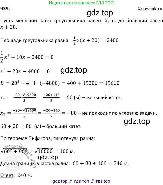 Алгебра, 9 класс Учебник, авторы: Макарычев Юрий Николаевич, Миндюк Нора Григорьевна, Нешков Константин Иванович, Суворова Светлана Борисовна, издательство Просвещение, Москва, 2014 - 2024, страница 229, номер 939, Решение 2