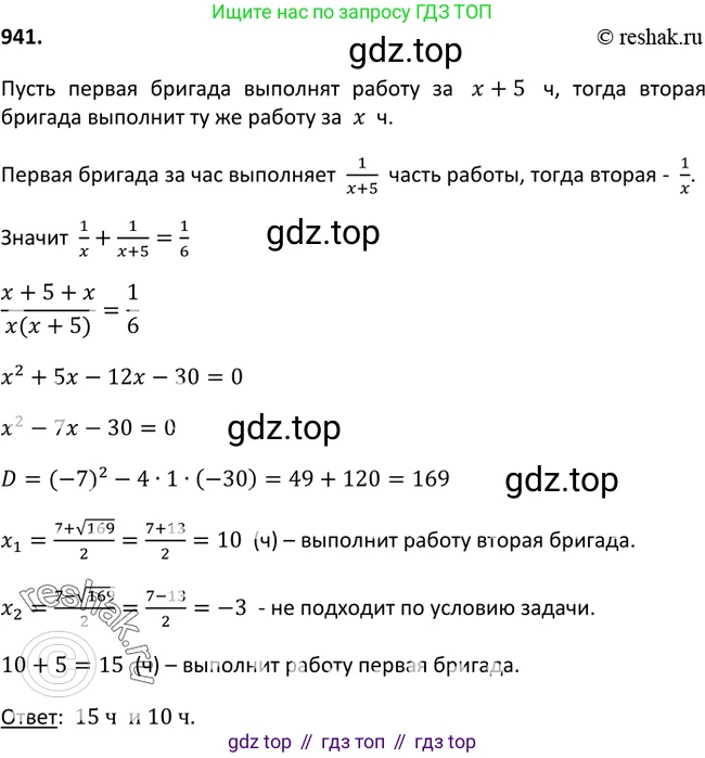 Алгебра, 9 класс Учебник, авторы: Макарычев Юрий Николаевич, Миндюк Нора Григорьевна, Нешков Константин Иванович, Суворова Светлана Борисовна, издательство Просвещение, Москва, 2014 - 2024, страница 229, номер 941, Решение 2