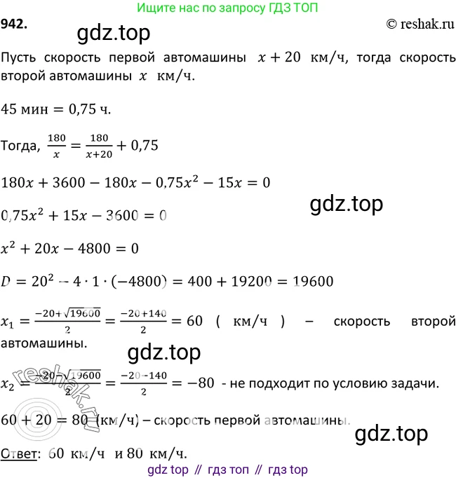 Алгебра, 9 класс Учебник, авторы: Макарычев Юрий Николаевич, Миндюк Нора Григорьевна, Нешков Константин Иванович, Суворова Светлана Борисовна, издательство Просвещение, Москва, 2014 - 2024, страница 229, номер 942, Решение 2