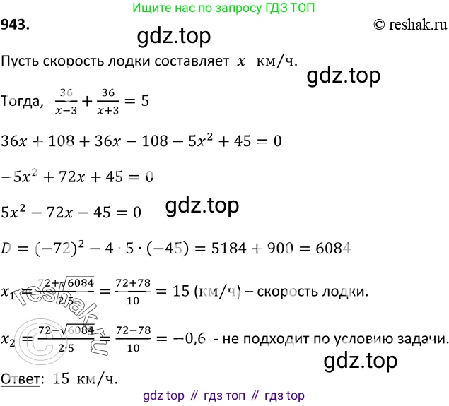 Алгебра, 9 класс Учебник, авторы: Макарычев Юрий Николаевич, Миндюк Нора Григорьевна, Нешков Константин Иванович, Суворова Светлана Борисовна, издательство Просвещение, Москва, 2014 - 2024, страница 230, номер 943, Решение 2
