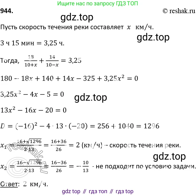 Алгебра, 9 класс Учебник, авторы: Макарычев Юрий Николаевич, Миндюк Нора Григорьевна, Нешков Константин Иванович, Суворова Светлана Борисовна, издательство Просвещение, Москва, 2014 - 2024, страница 230, номер 944, Решение 2