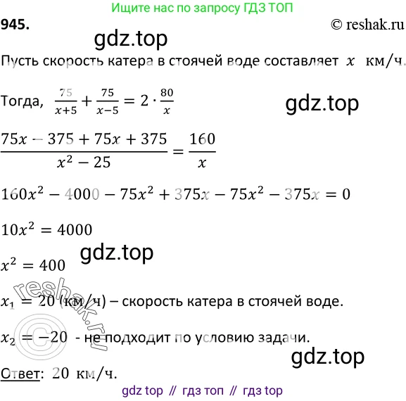 Алгебра, 9 класс Учебник, авторы: Макарычев Юрий Николаевич, Миндюк Нора Григорьевна, Нешков Константин Иванович, Суворова Светлана Борисовна, издательство Просвещение, Москва, 2014 - 2024, страница 230, номер 945, Решение 2
