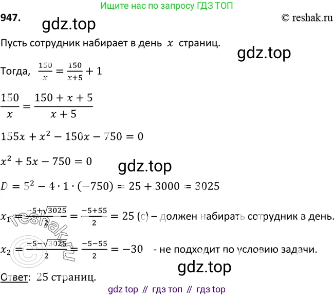 Алгебра, 9 класс Учебник, авторы: Макарычев Юрий Николаевич, Миндюк Нора Григорьевна, Нешков Константин Иванович, Суворова Светлана Борисовна, издательство Просвещение, Москва, 2014 - 2024, страница 230, номер 947, Решение 2