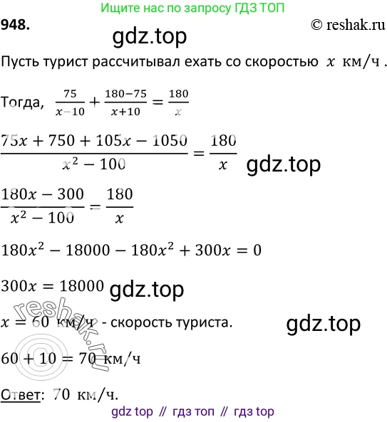 Алгебра, 9 класс Учебник, авторы: Макарычев Юрий Николаевич, Миндюк Нора Григорьевна, Нешков Константин Иванович, Суворова Светлана Борисовна, издательство Просвещение, Москва, 2014 - 2024, страница 230, номер 948, Решение 2