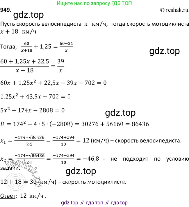 Алгебра, 9 класс Учебник, авторы: Макарычев Юрий Николаевич, Миндюк Нора Григорьевна, Нешков Константин Иванович, Суворова Светлана Борисовна, издательство Просвещение, Москва, 2014 - 2024, страница 230, номер 949, Решение 2