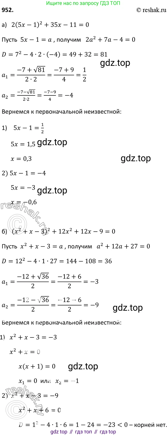 Алгебра, 9 класс Учебник, авторы: Макарычев Юрий Николаевич, Миндюк Нора Григорьевна, Нешков Константин Иванович, Суворова Светлана Борисовна, издательство Просвещение, Москва, 2014 - 2024, страница 231, номер 952, Решение 2