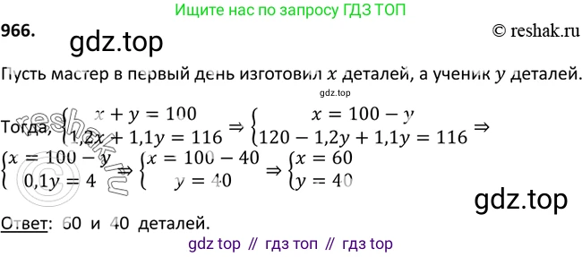 Алгебра, 9 класс Учебник, авторы: Макарычев Юрий Николаевич, Миндюк Нора Григорьевна, Нешков Константин Иванович, Суворова Светлана Борисовна, издательство Просвещение, Москва, 2014 - 2024, страница 232, номер 966, Решение 2