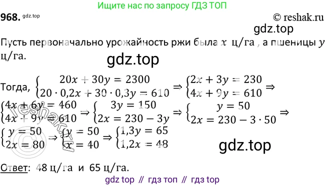 Алгебра, 9 класс Учебник, авторы: Макарычев Юрий Николаевич, Миндюк Нора Григорьевна, Нешков Константин Иванович, Суворова Светлана Борисовна, издательство Просвещение, Москва, 2014 - 2024, страница 232, номер 968, Решение 2