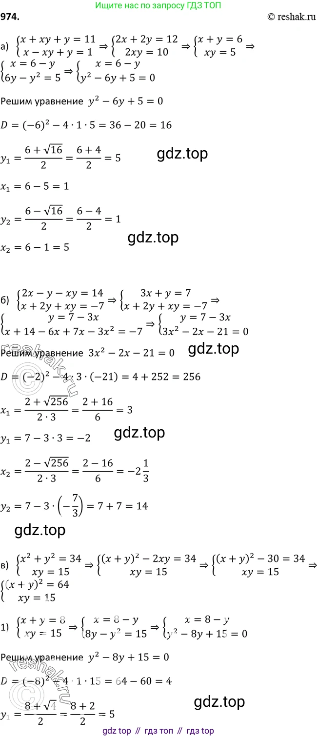 Алгебра, 9 класс Учебник, авторы: Макарычев Юрий Николаевич, Миндюк Нора Григорьевна, Нешков Константин Иванович, Суворова Светлана Борисовна, издательство Просвещение, Москва, 2014 - 2024, страница 233, номер 974, Решение 2