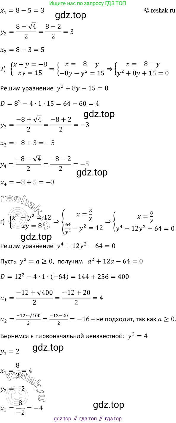 Алгебра, 9 класс Учебник, авторы: Макарычев Юрий Николаевич, Миндюк Нора Григорьевна, Нешков Константин Иванович, Суворова Светлана Борисовна, издательство Просвещение, Москва, 2014 - 2024, страница 233, номер 974, Решение 2 (продолжение 2)